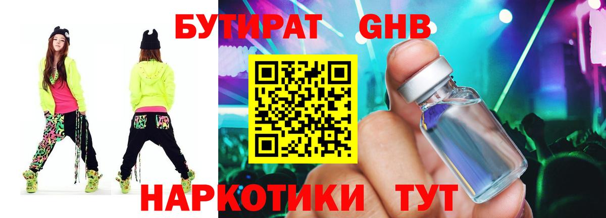 Бутират BDO 33% Волоколамск