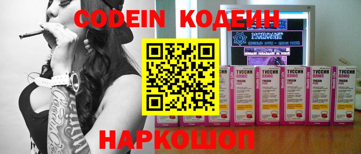 Кодеиновый сироп Lean Purple Drank Волоколамск