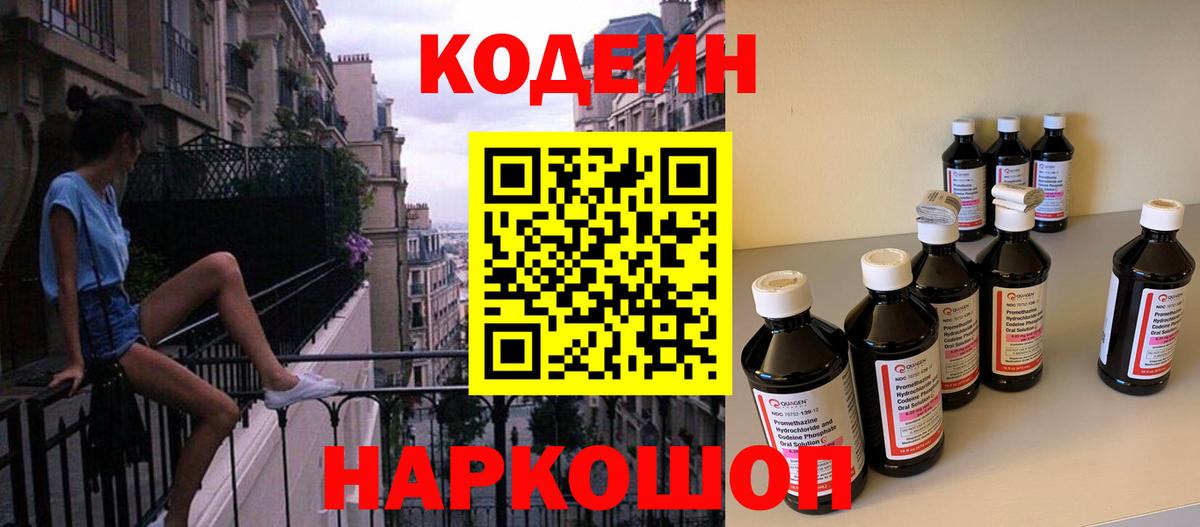 Кодеиновый сироп Lean напиток Lean (лин)  Вход с VPN  Волоколамск  Codein напиток Lean (лин) 