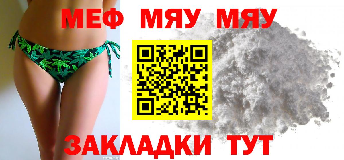 МЯУ-МЯУ мяу мяу  МЕФ VHQ  Волоколамск  Вход с VPN 