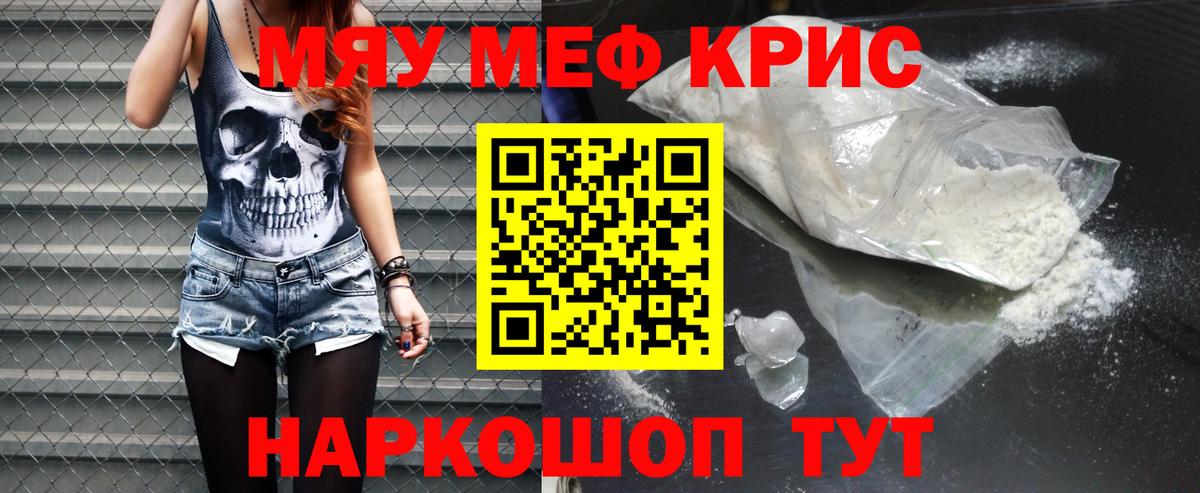 МЕФ кристаллы Волоколамск