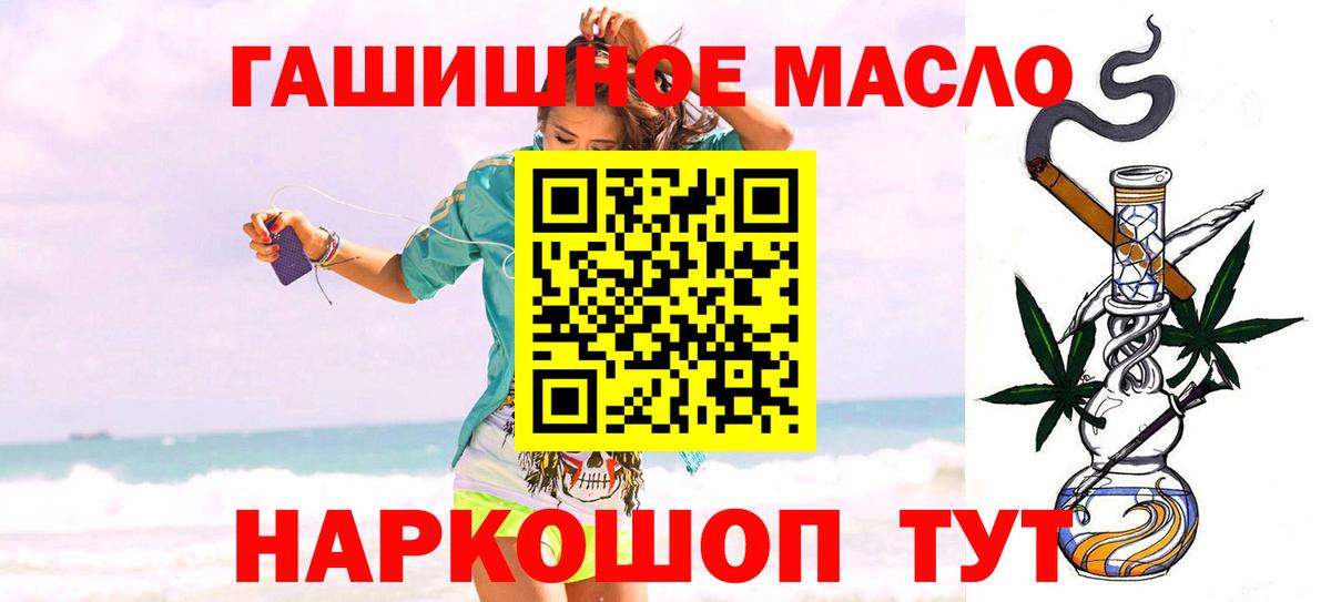 Дистиллят ТГК гашишное масло Волоколамск
